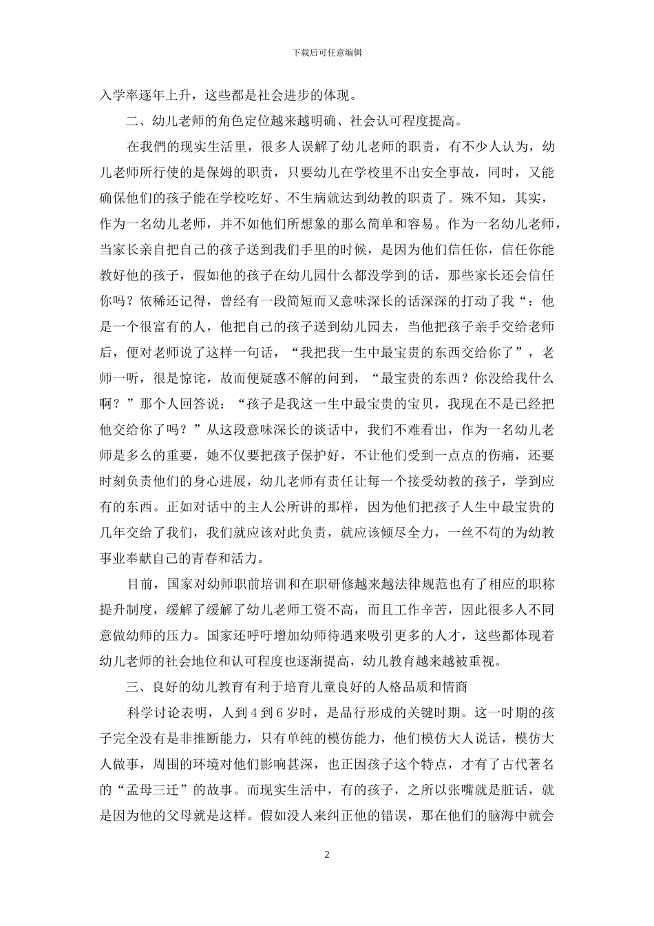 浅析幼儿教育的重要性_第2页