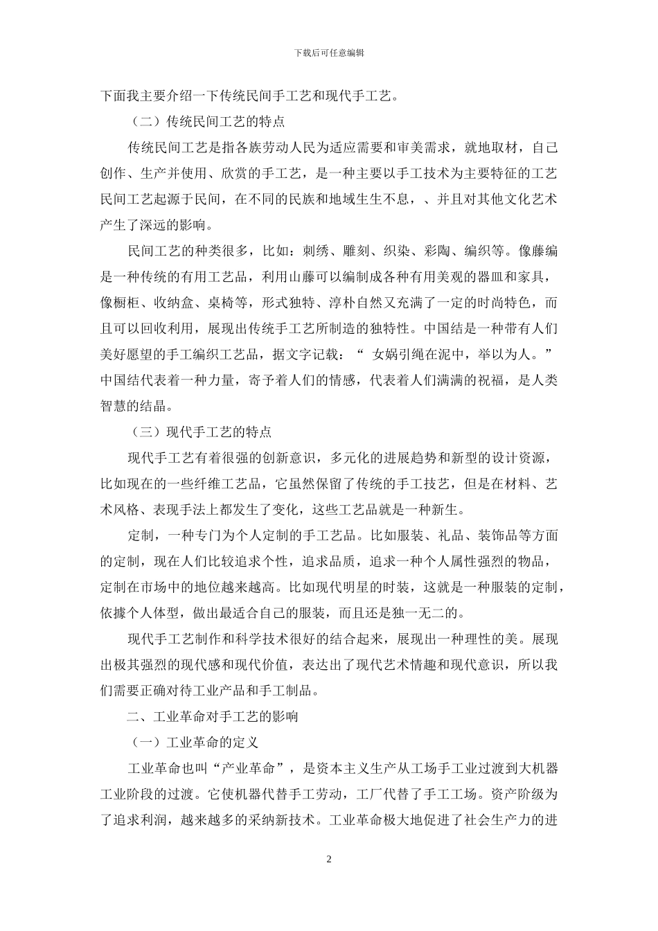 浅析手工艺制作在装饰品设计中的表现性_第2页