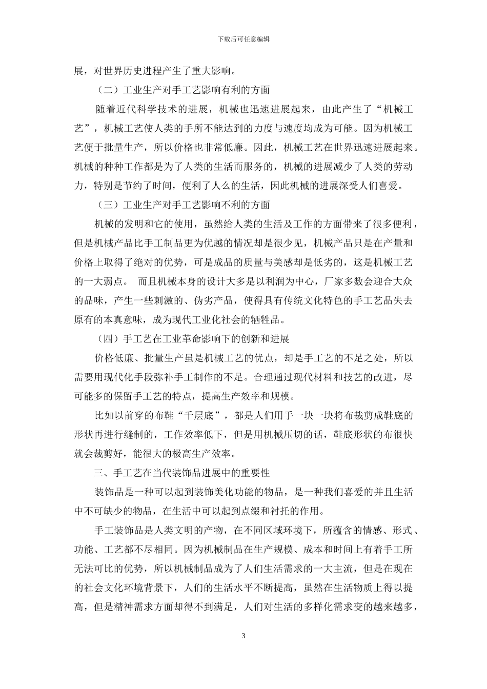 浅析手工艺制作在装饰品设计中的表现性_第3页