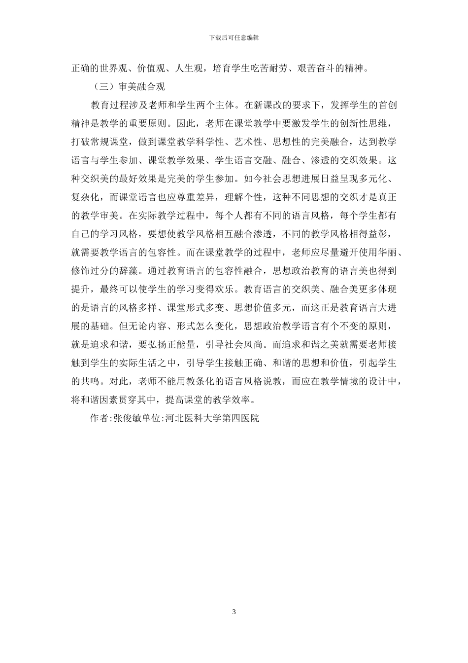 浅析思想政治教育教学语言特征_第3页