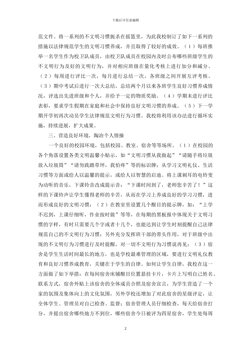 浅析文明习惯养成教育_第2页