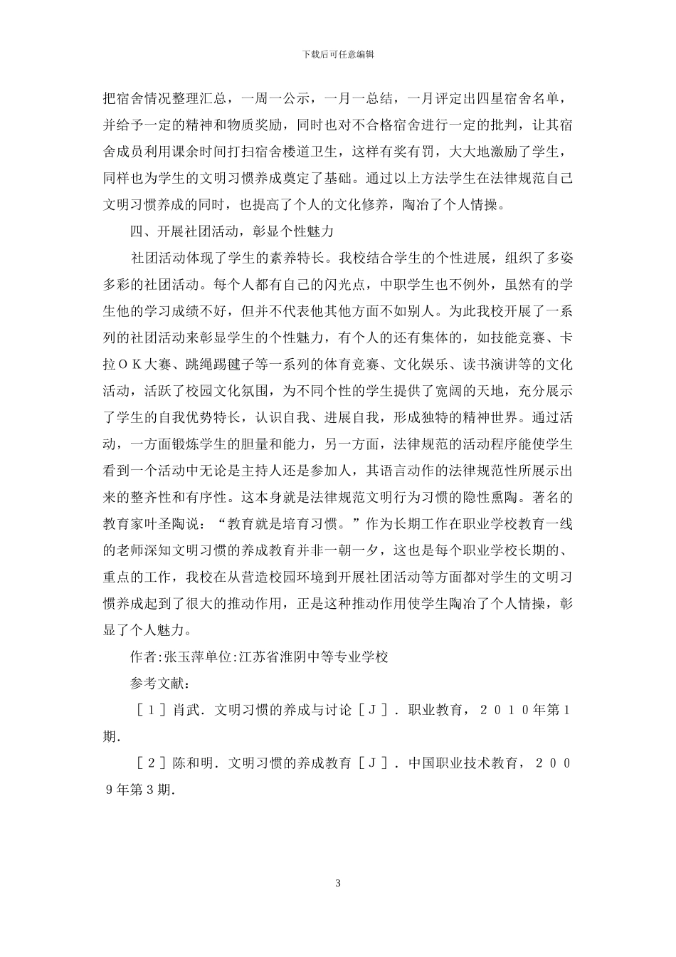 浅析文明习惯养成教育_第3页