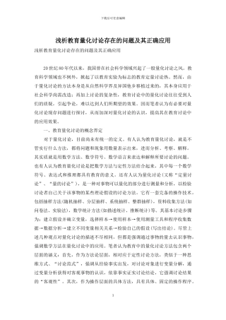 浅析教育量化研究存在的问题及其正确应用