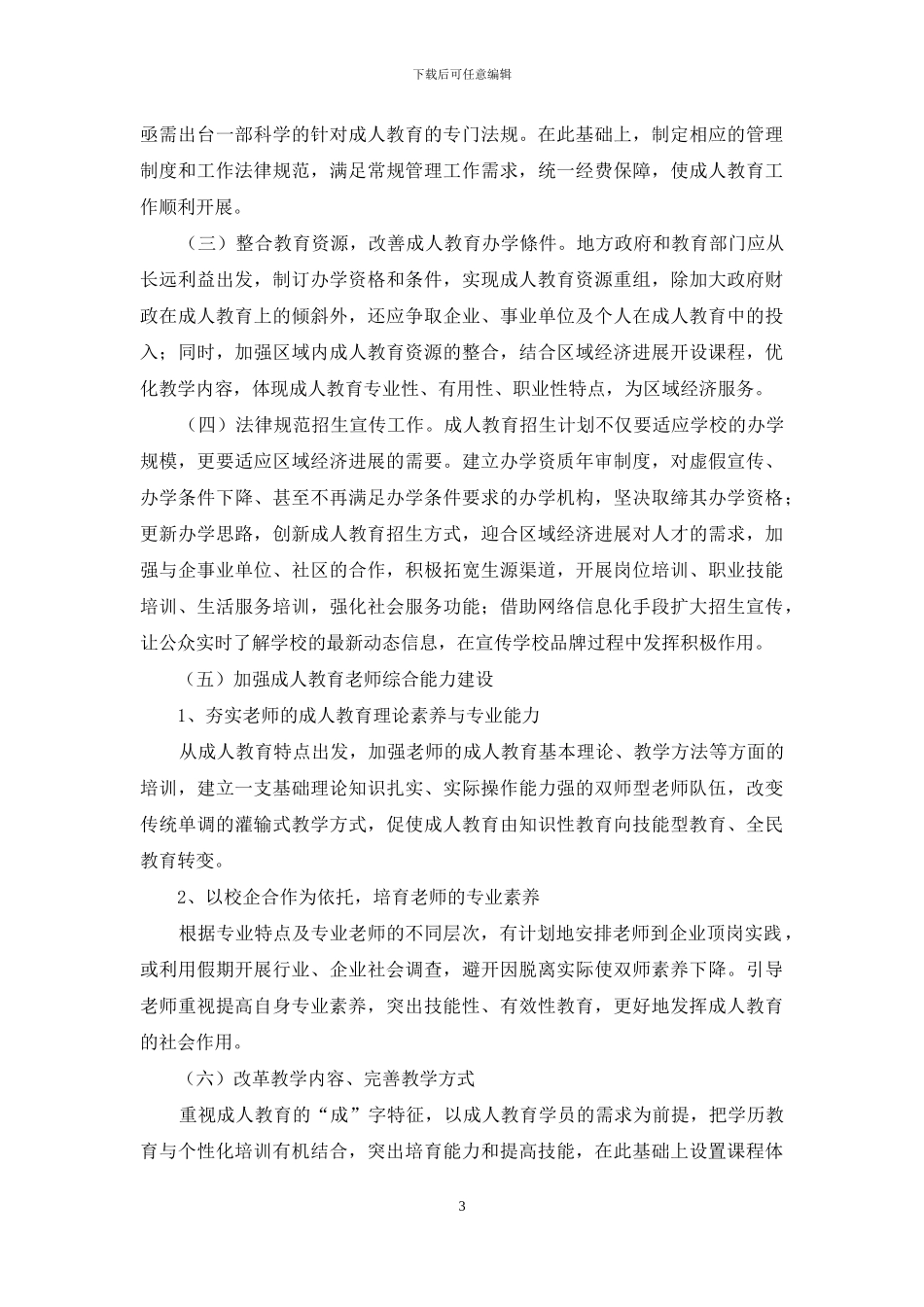 浅析成人教育存在的问题及对策_第3页