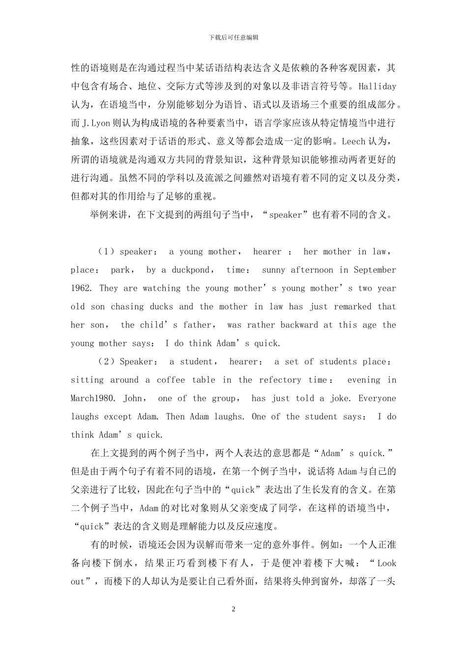 浅析文化语境与英语语言学习_第2页