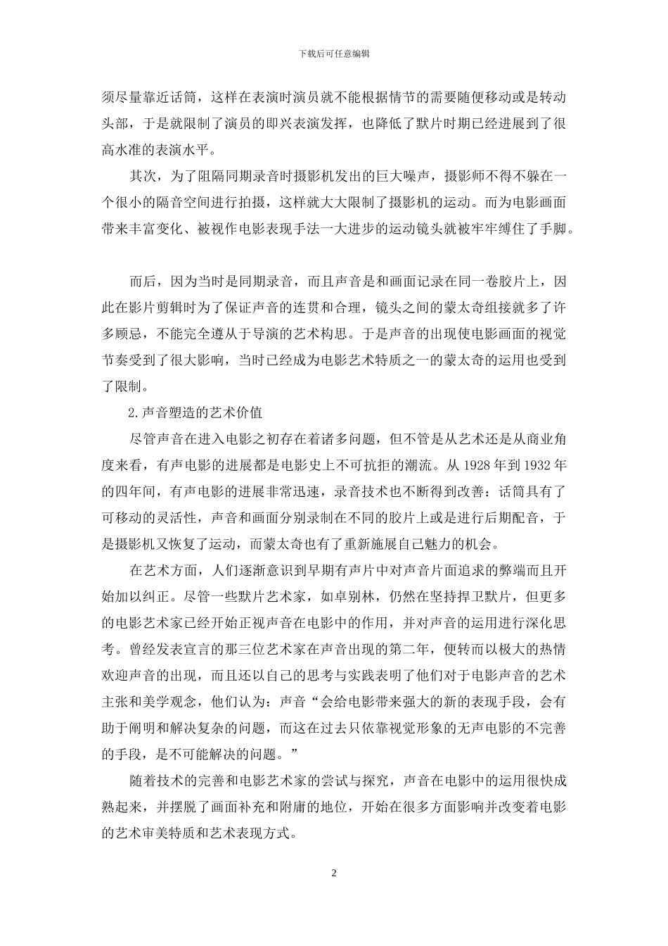 浅析新媒介新技术环境下对电影发展的影响_第2页