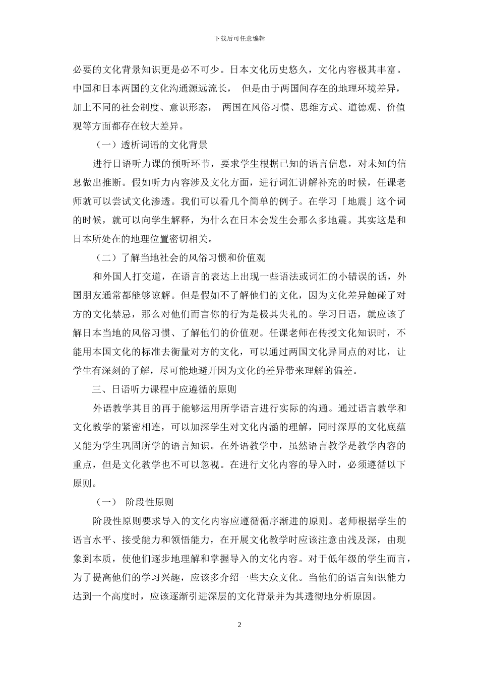 浅析日语听力课程的文化导入_第2页