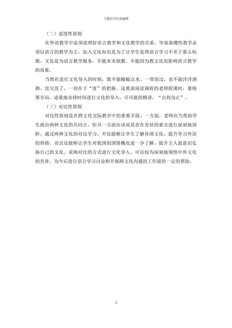 浅析日语听力课程的文化导入_第3页