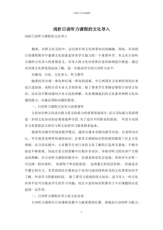 浅析日语听力课程的文化导入