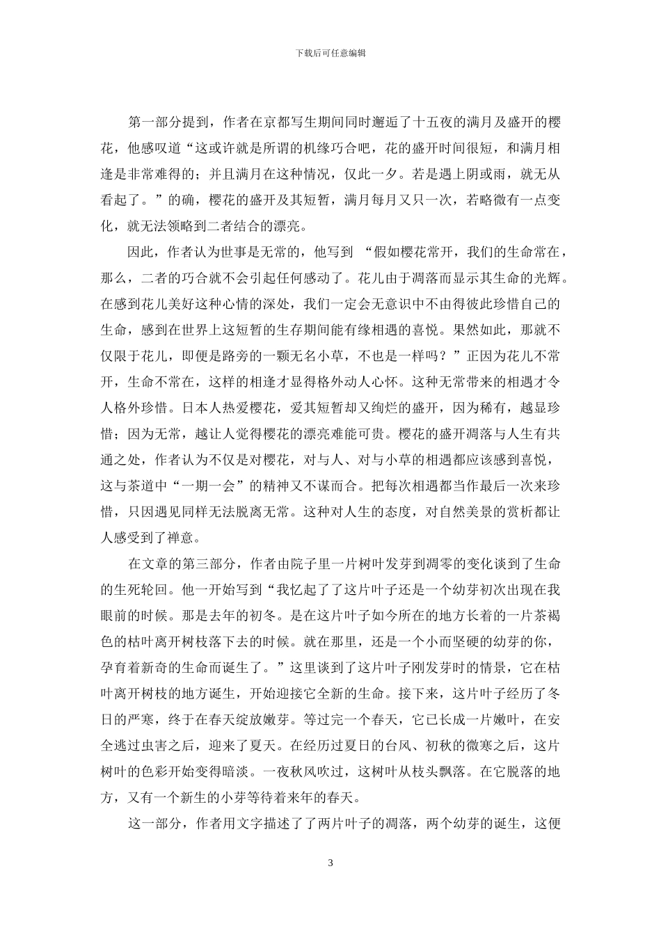 浅析日式审美中的佛学味道_第3页