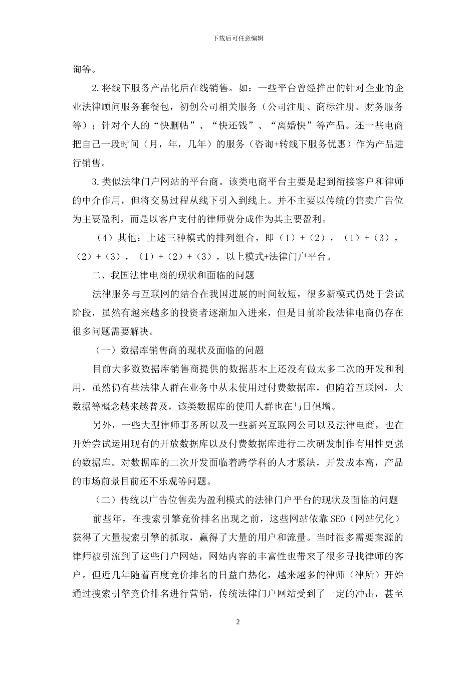 浅析法律电商的现状及未来_第2页