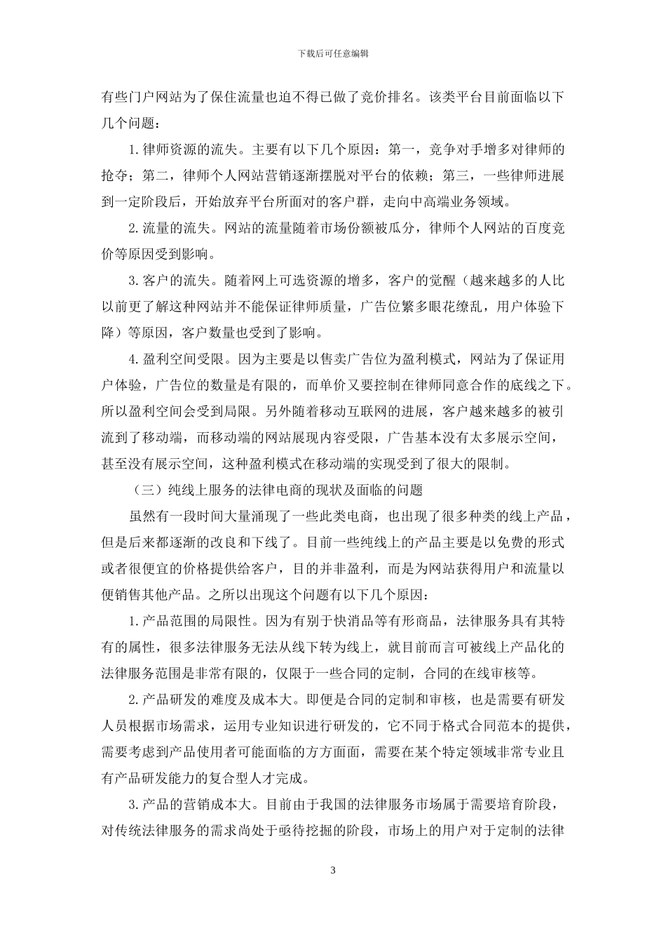 浅析法律电商的现状及未来_第3页