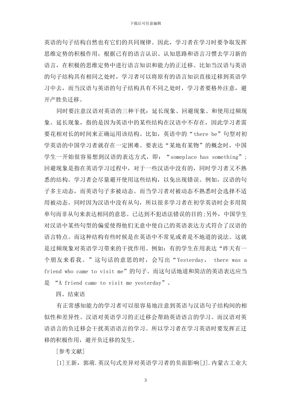 浅析汉英句子结构间的差异对英语语言学习的影响_第3页