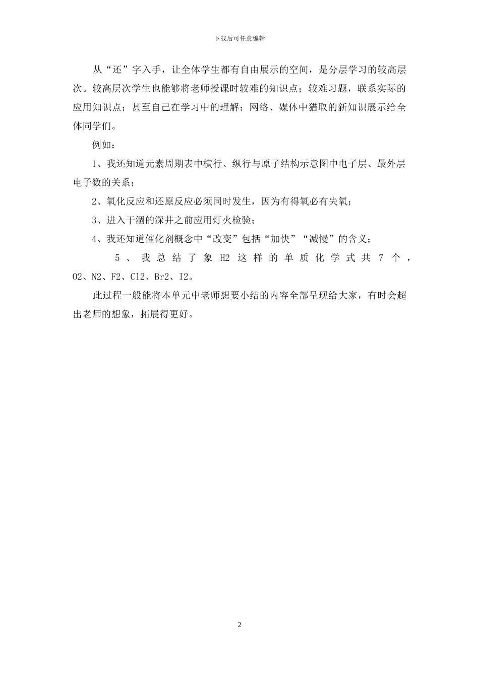 浅析新课标下的化学复习课-_第2页