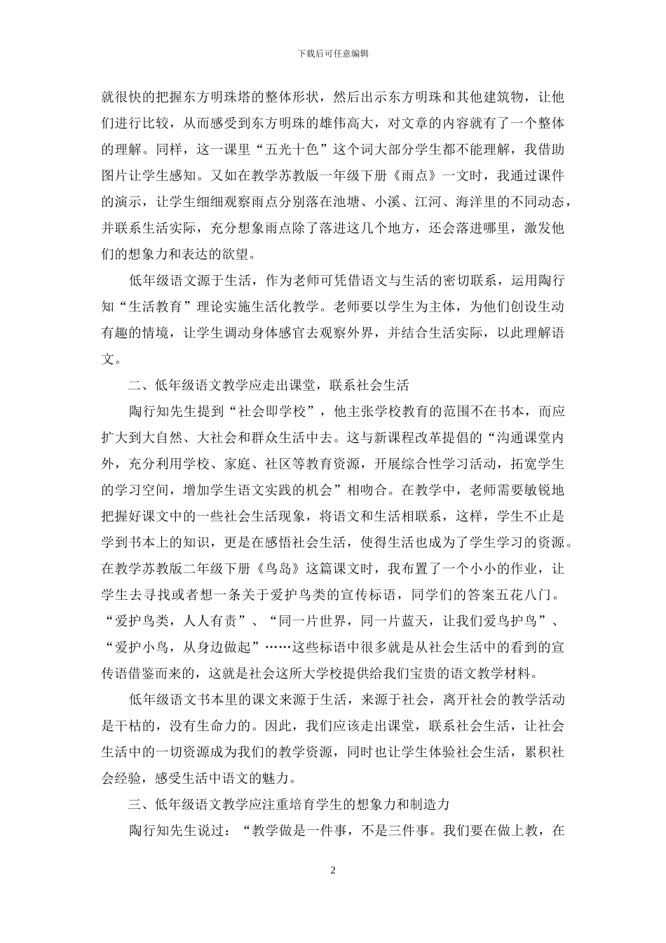 浅析生活教育理论对低年级语文教学的启示_第2页