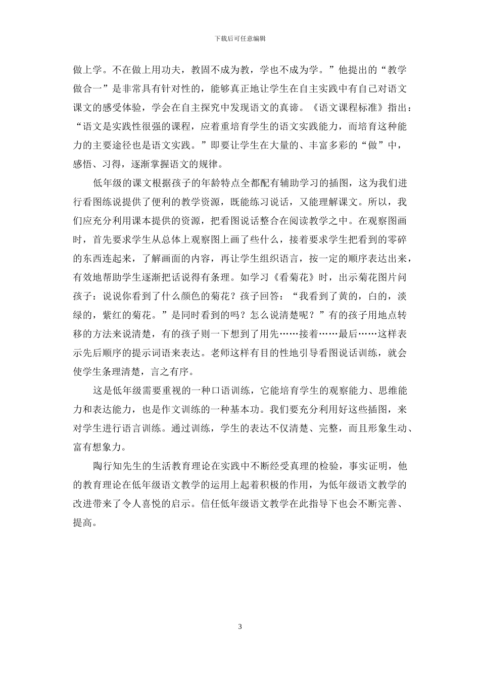 浅析生活教育理论对低年级语文教学的启示_第3页