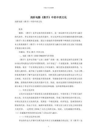 浅析电影《推手》中的中西文化
