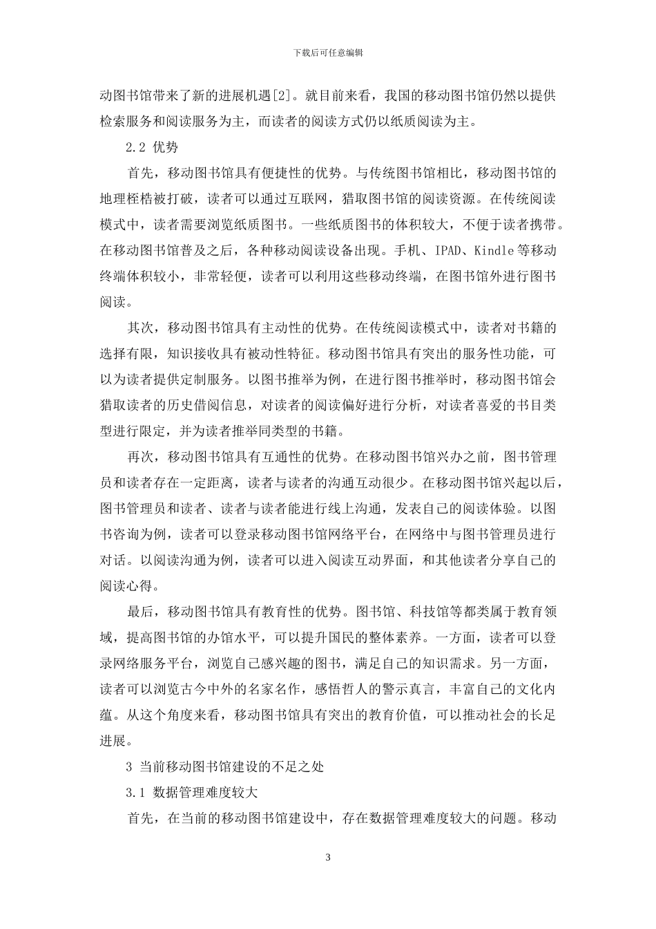 浅析移动阅读与移动图书馆建设_第3页