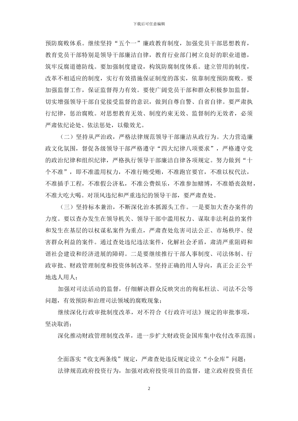 浅析经济责任审计在评价领导干部中的作用_第2页