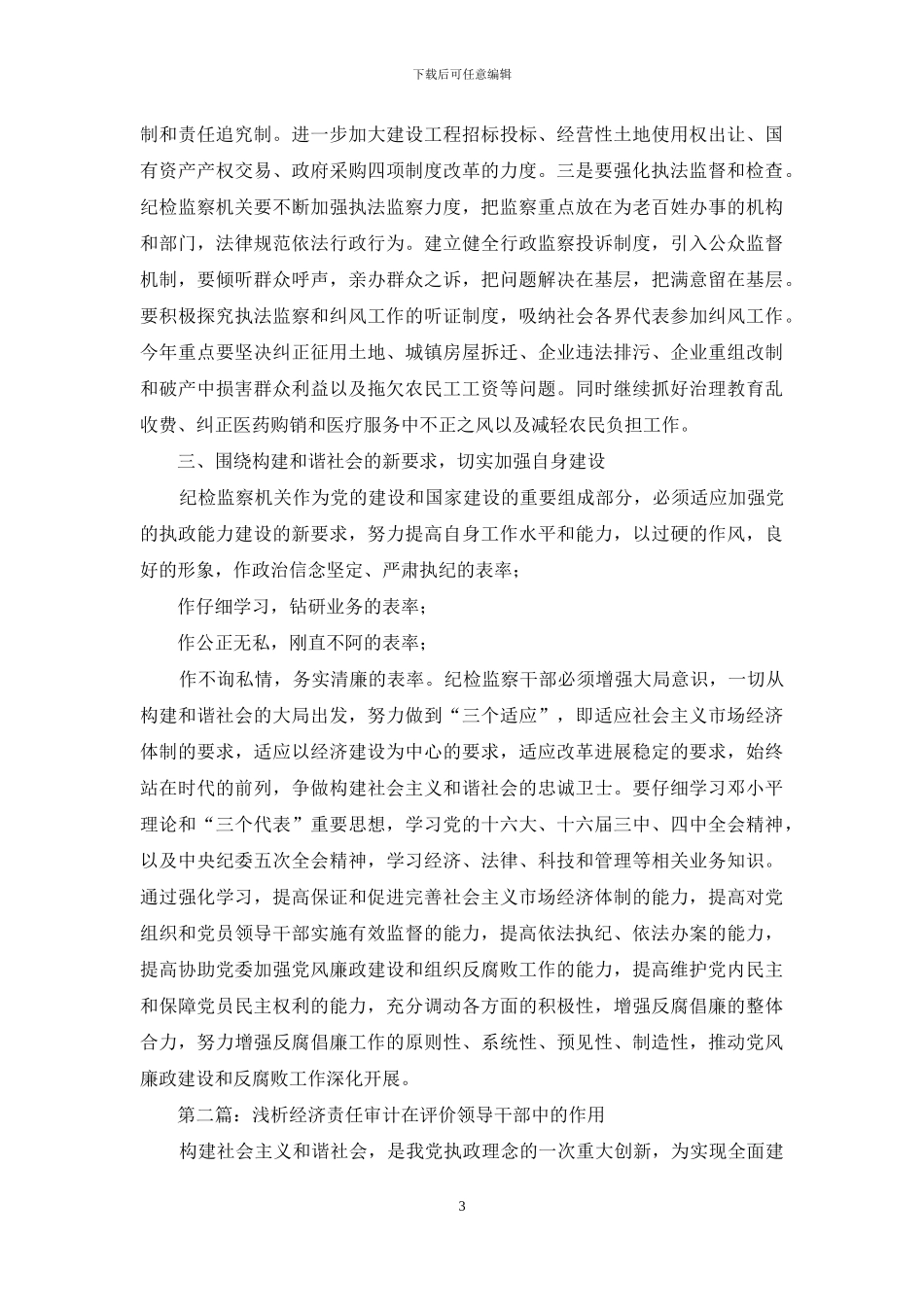 浅析经济责任审计在评价领导干部中的作用_第3页