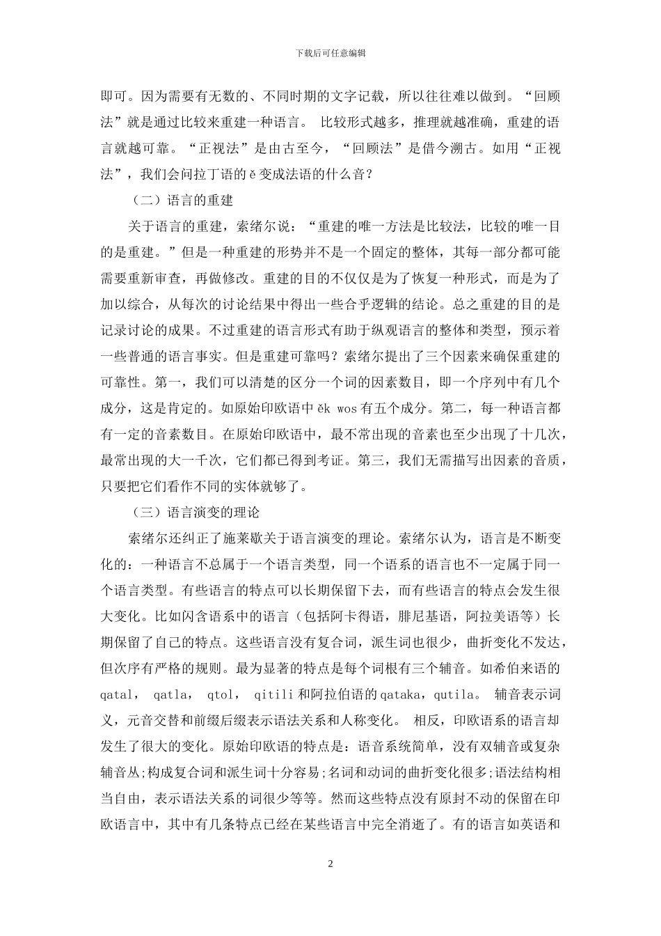 浅析索绪尔的比较语言学_第2页