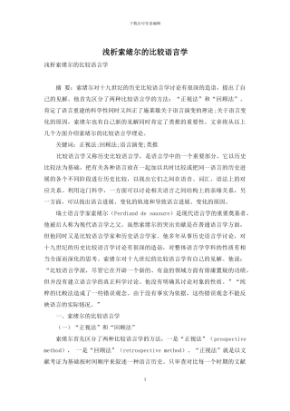 浅析索绪尔的比较语言学