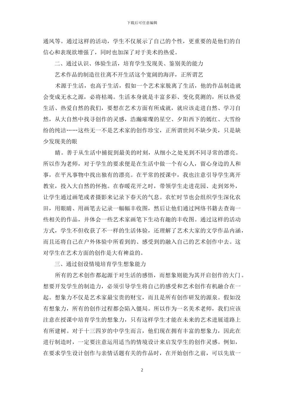 浅析美术课堂上的能力培养_第2页