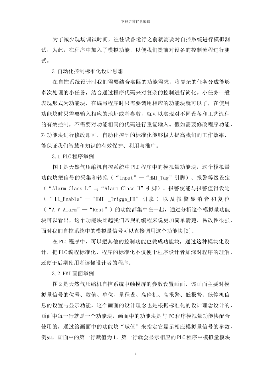 浅析自动化控制标准化的意义_第3页