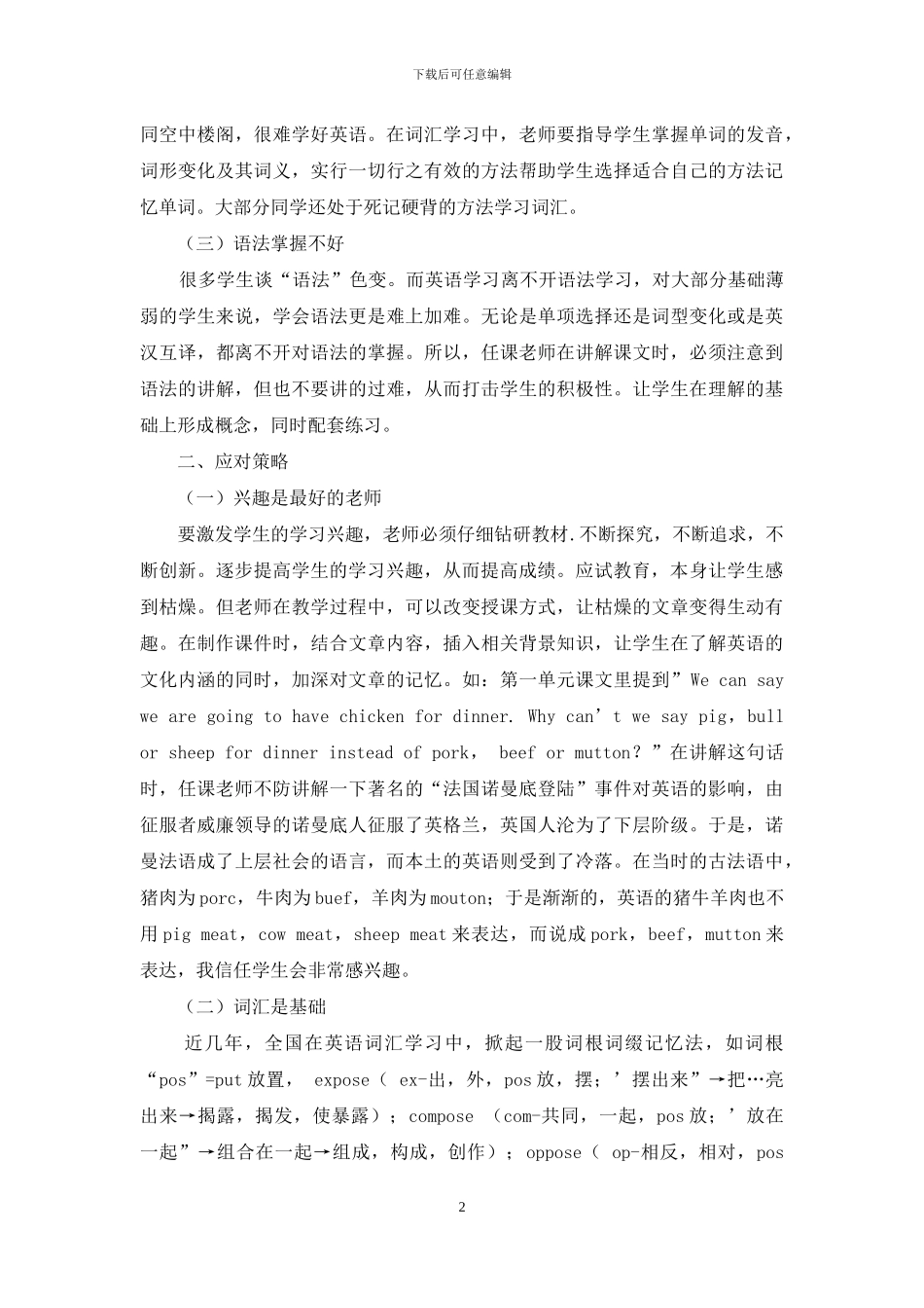 浅析自学考试英语二应试技巧_第2页