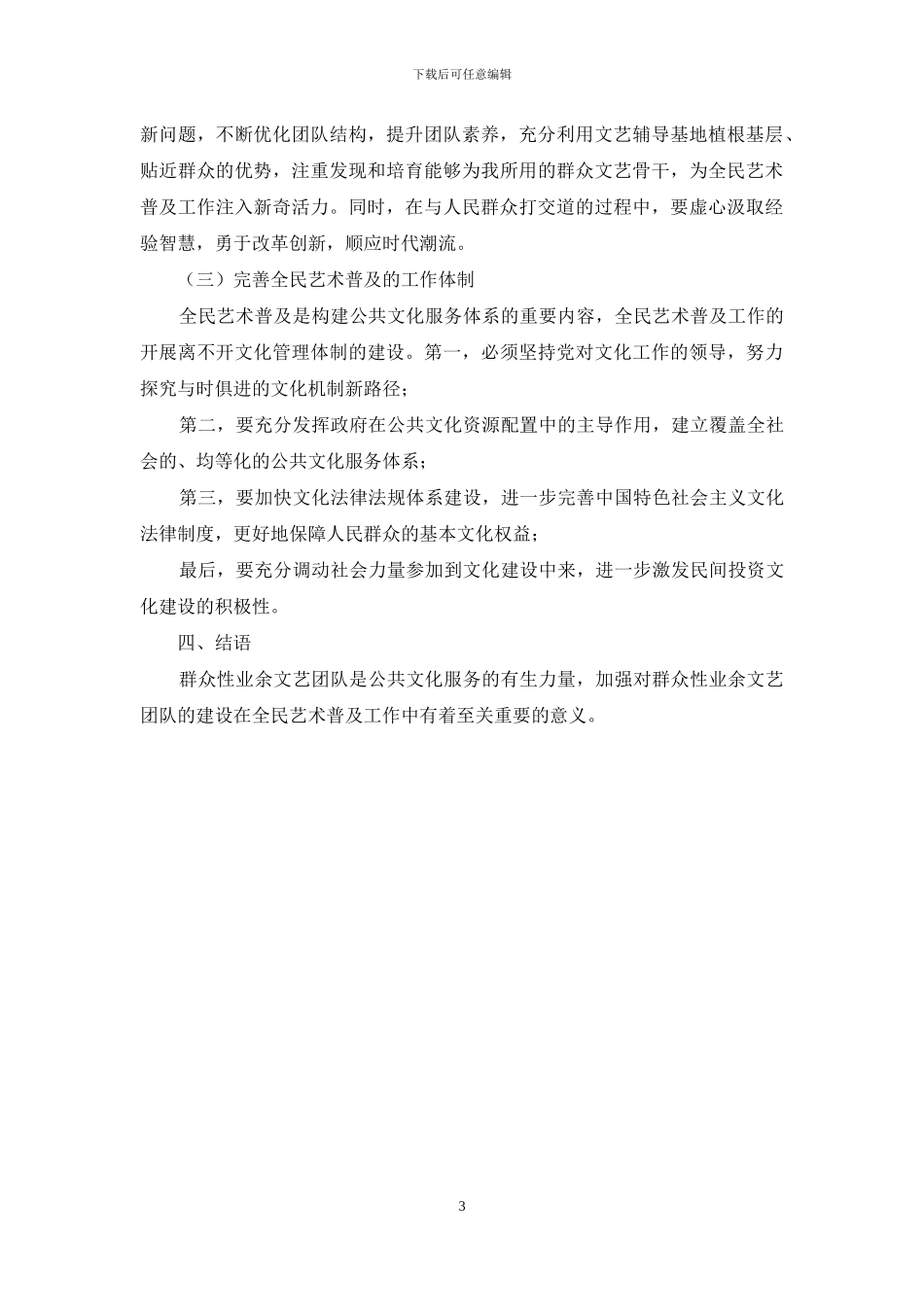 浅析群众性业余文艺团队与全民艺术普及_第3页