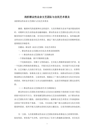 浅析群众性业余文艺团队与全民艺术普及