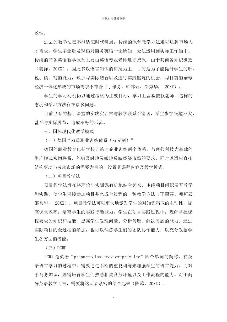 浅析自学考试国际商务英语教学_第2页