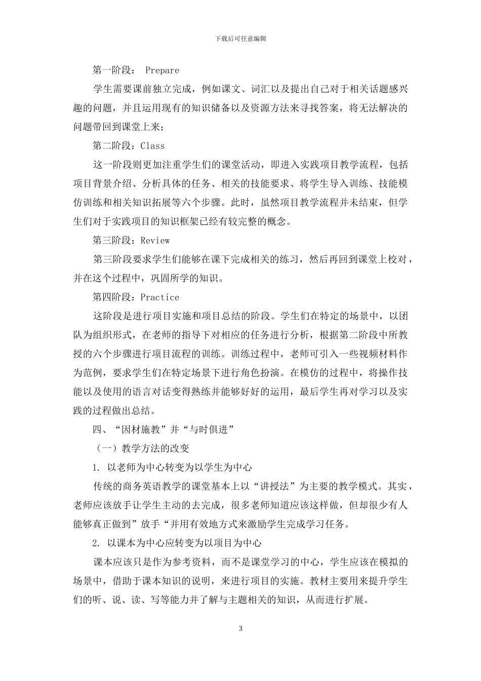 浅析自学考试国际商务英语教学_第3页