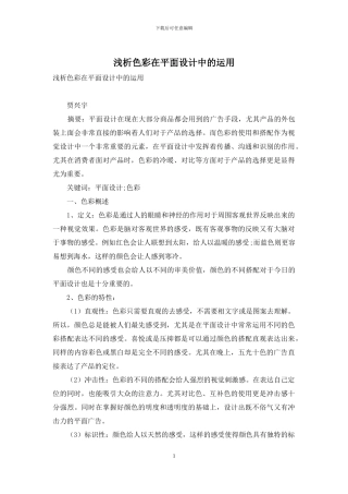 浅析色彩在平面设计中的运用