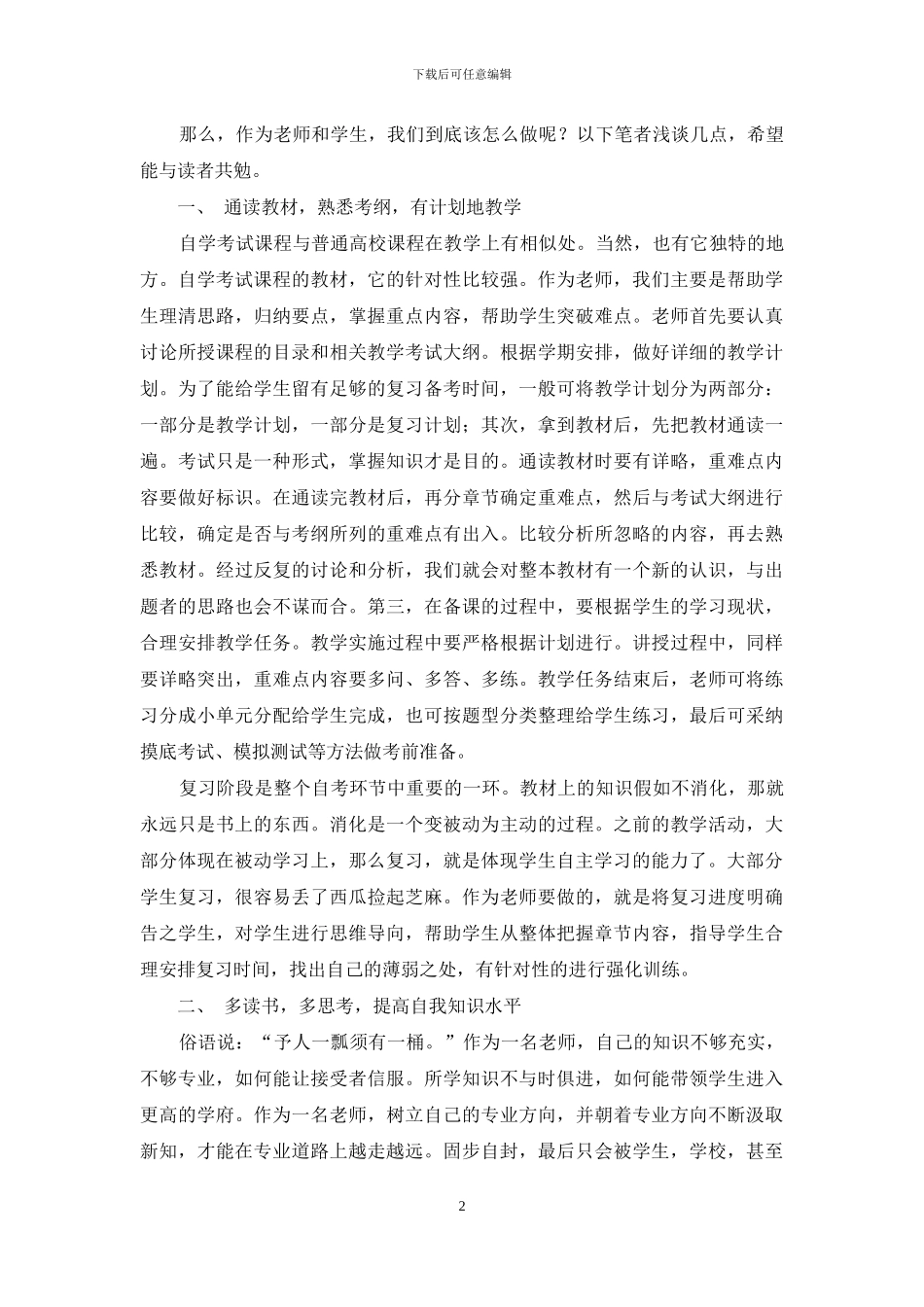 浅析自考助学过程中的教与学_第2页