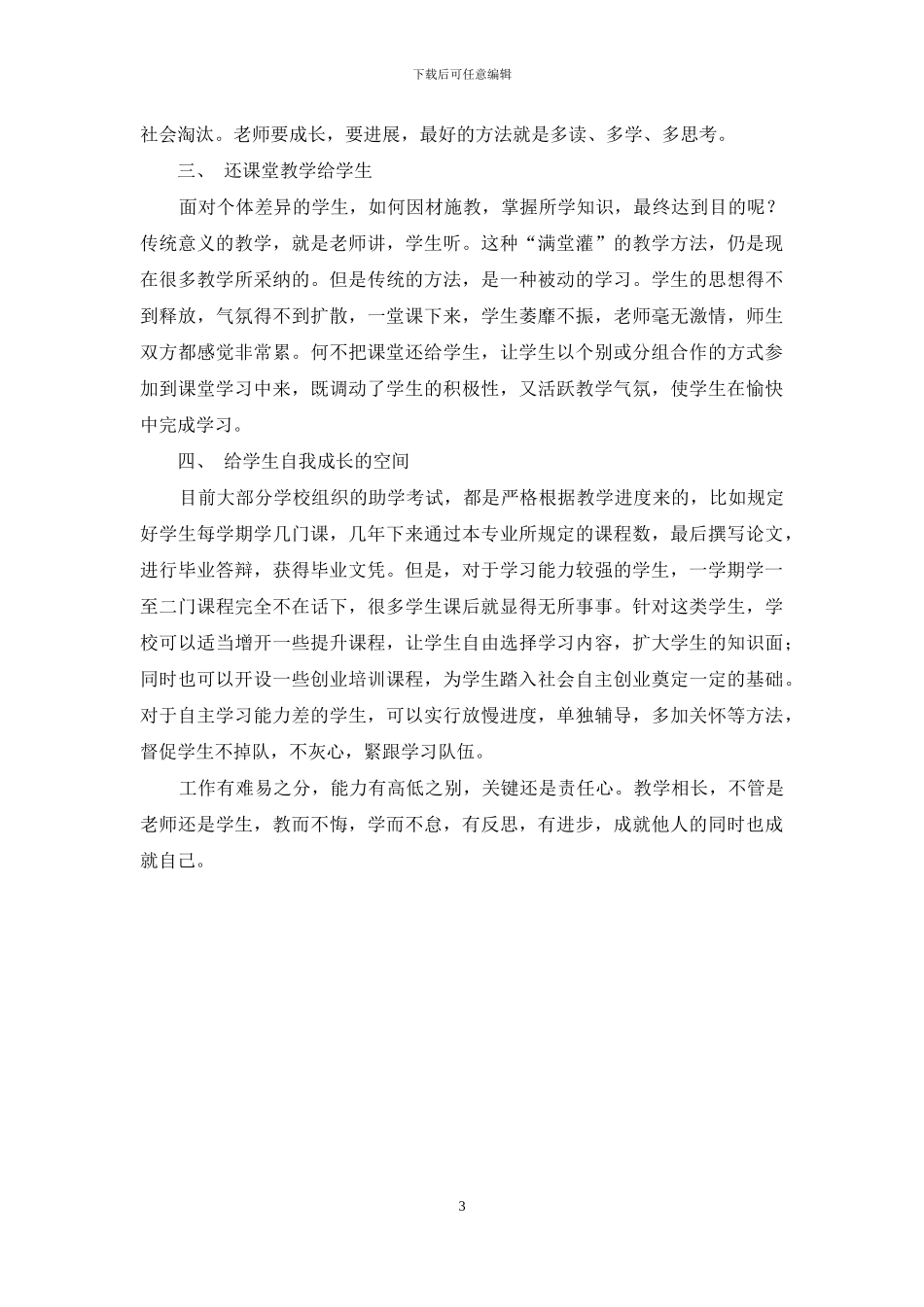 浅析自考助学过程中的教与学_第3页