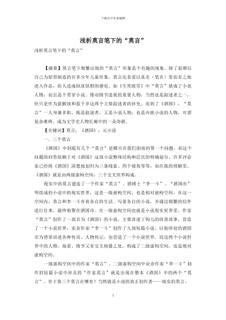 浅析莫言笔下的“莫言”