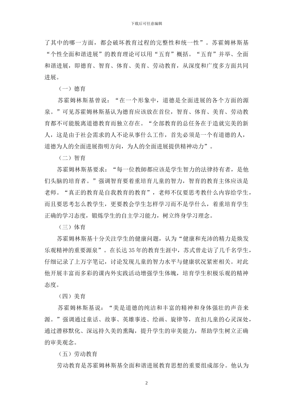 浅析苏霍姆林斯基全面和谐发展教育理论的认识误区_第2页