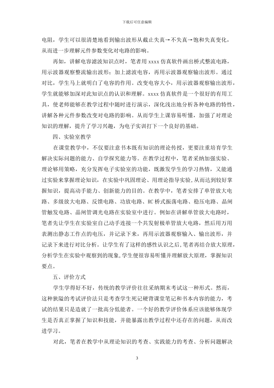 浅析电子技术基础教学_第3页