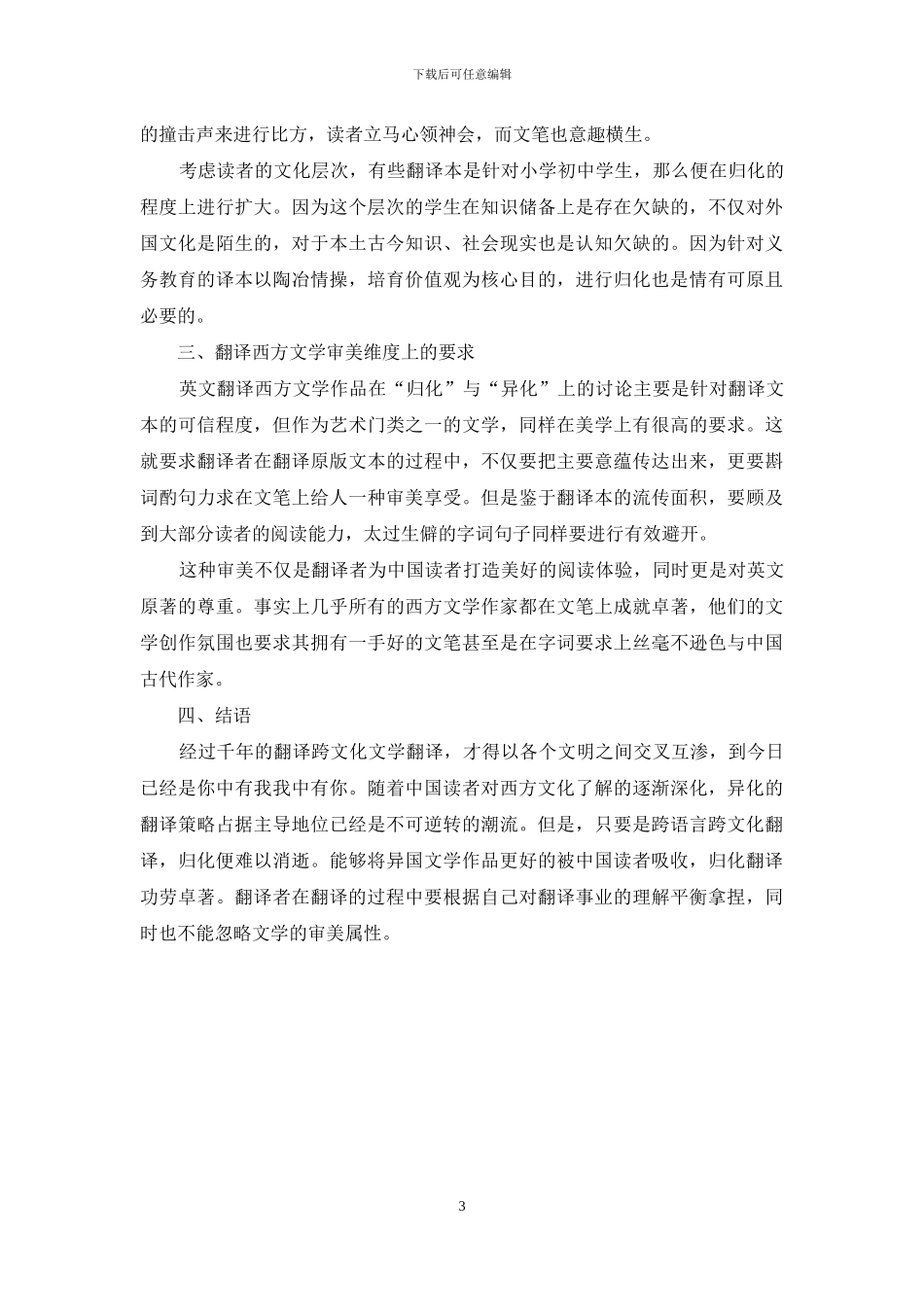 浅析英文翻译西方文学的要点_第3页