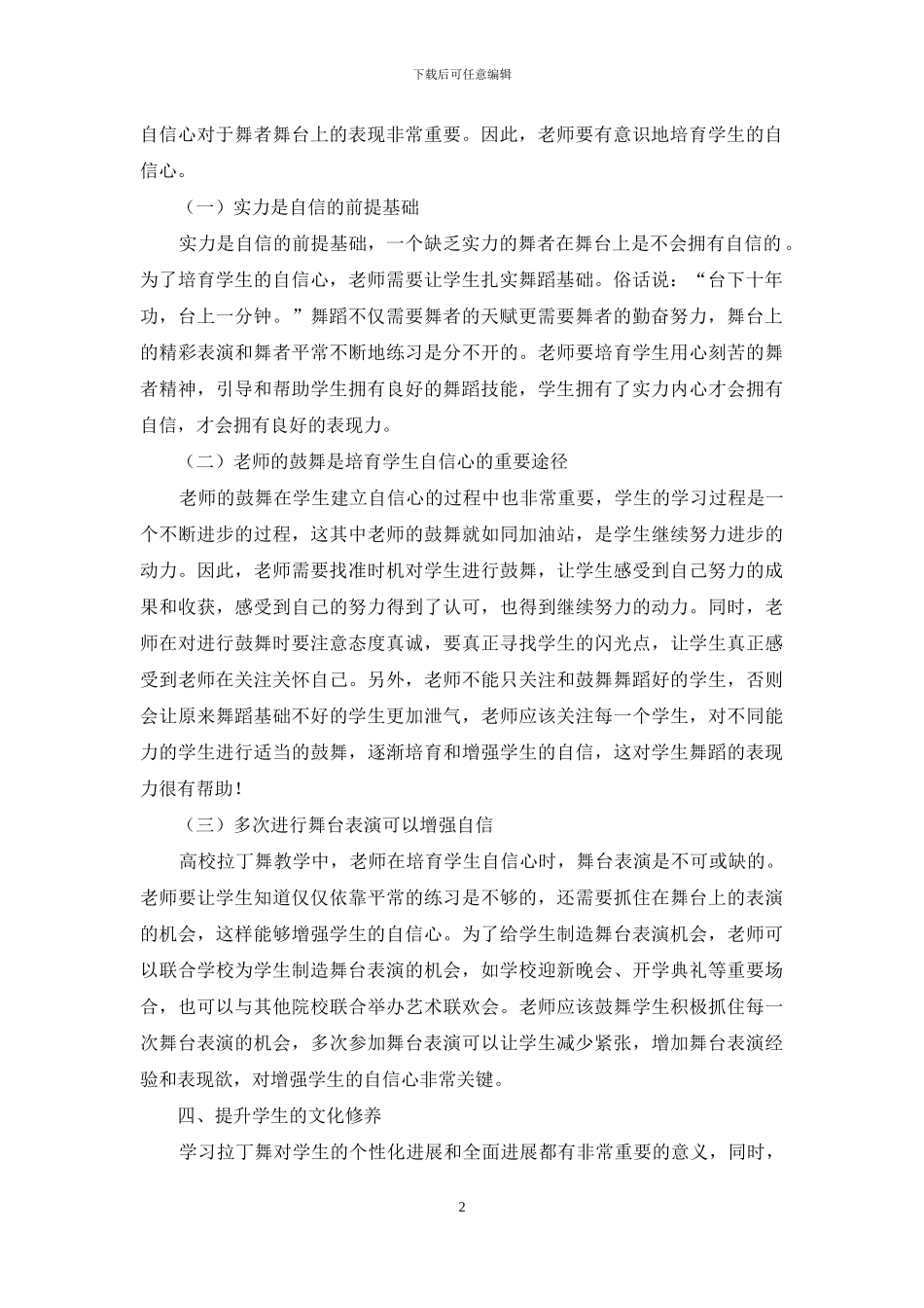 浅析表现力在高校拉丁舞教学中的培养_第2页