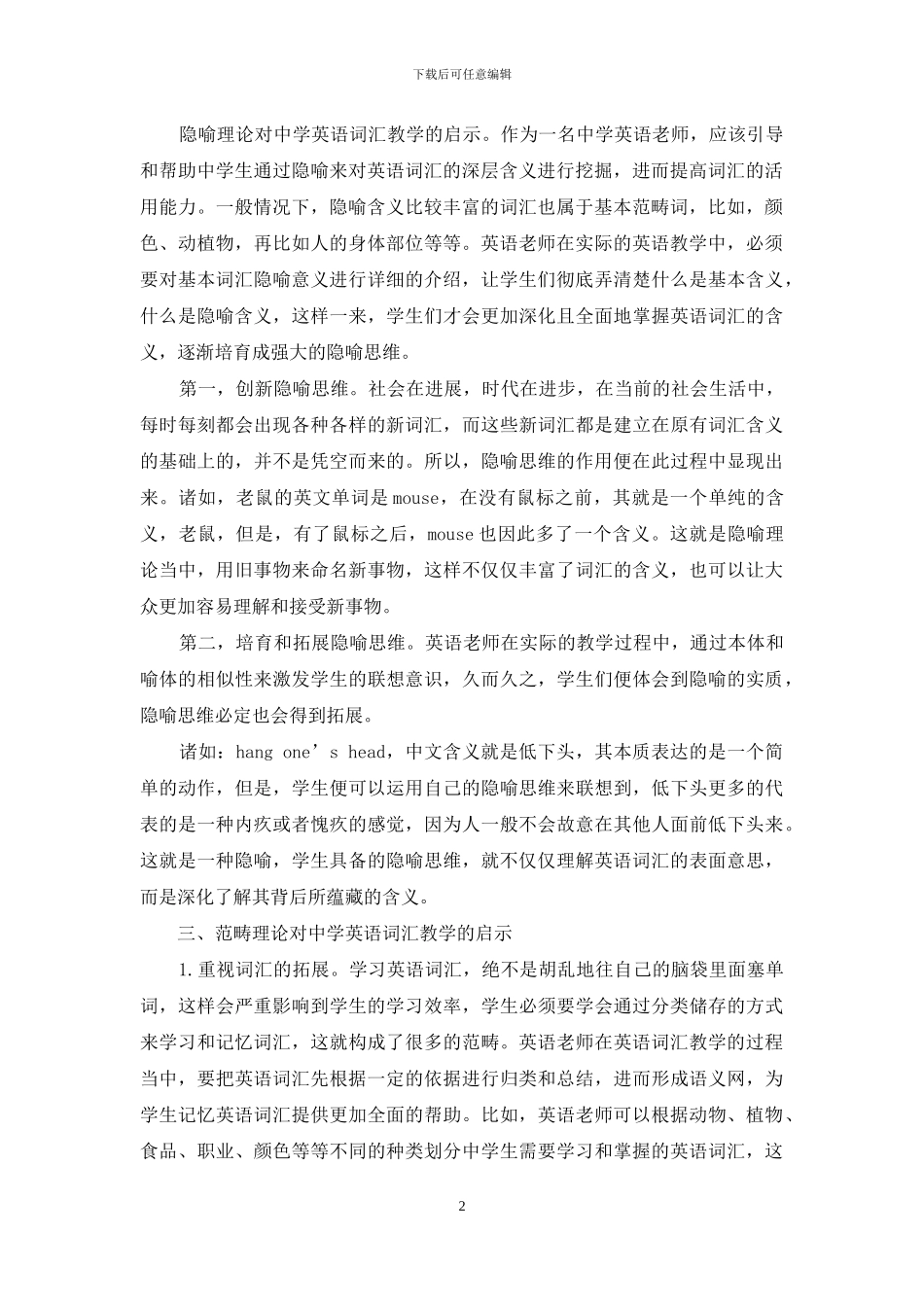 浅析认知语言学理论对中学英语词汇教学的启示_第2页