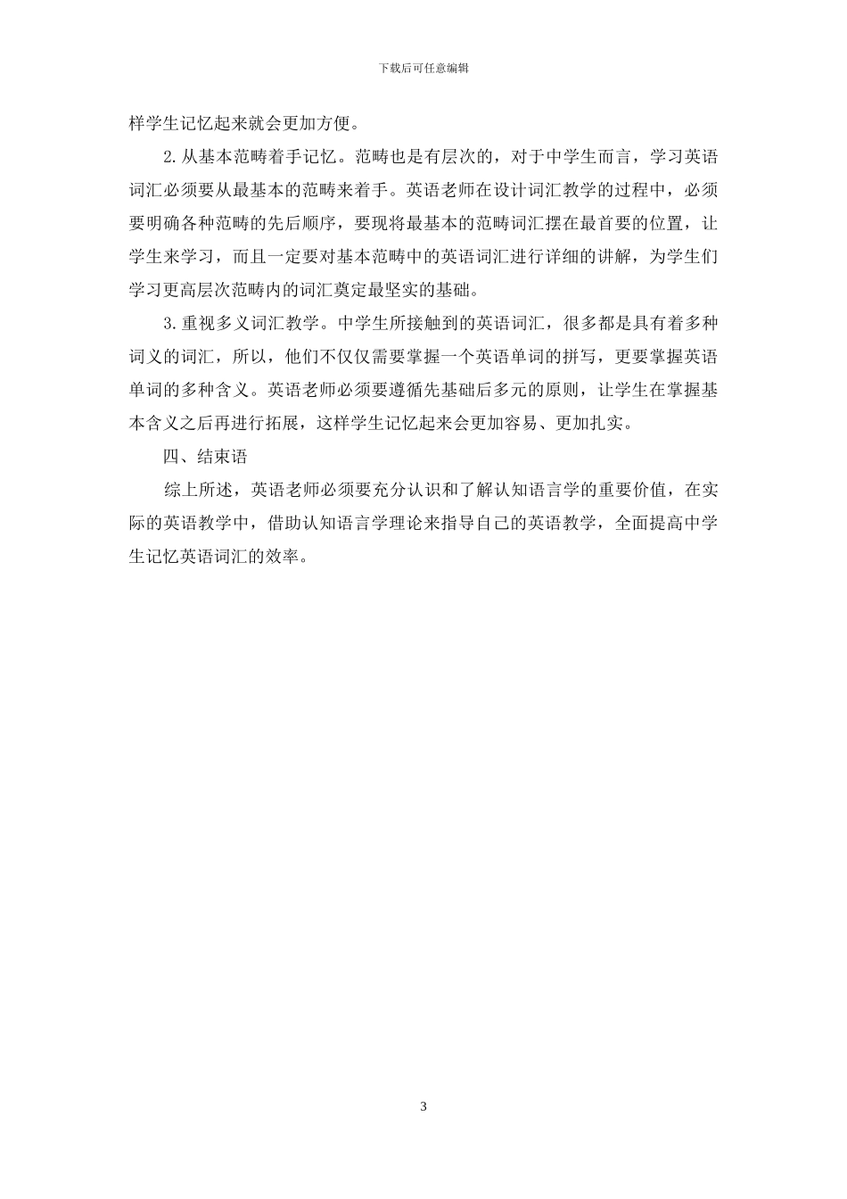 浅析认知语言学理论对中学英语词汇教学的启示_第3页