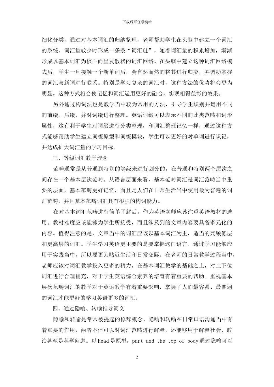 浅析认知语言学在英语词汇教学中的运用_第2页