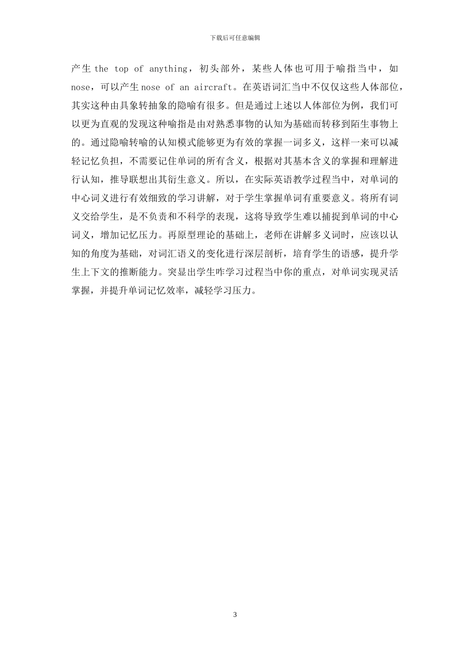 浅析认知语言学在英语词汇教学中的运用_第3页