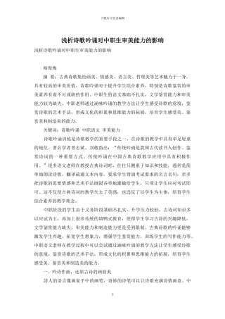 浅析诗歌吟诵对中职生审美能力的影响