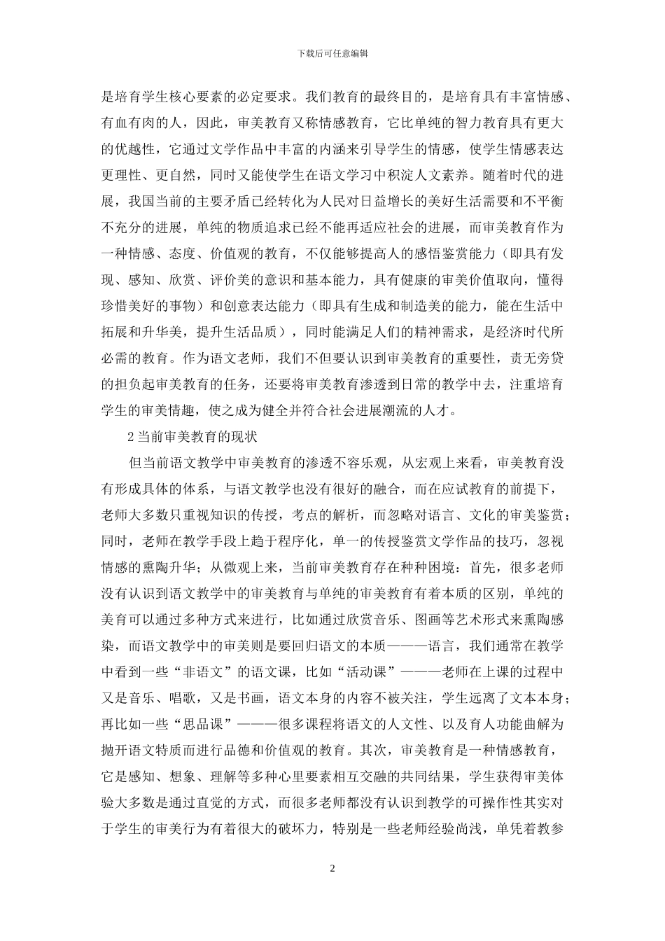浅析语文核心素养审美教育_第2页