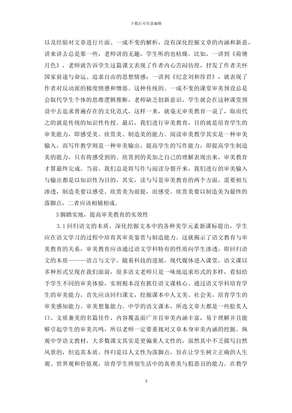 浅析语文核心素养审美教育_第3页