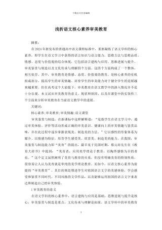 浅析语文核心素养审美教育
