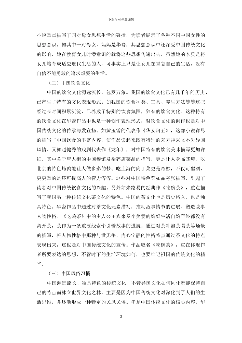 浅析美国华裔文学中的中国传统文化_第3页